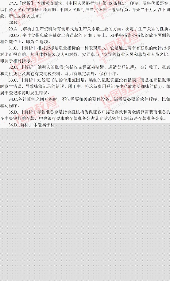 2010年河北信用社考試真題答案解析