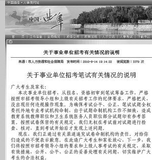 曲阜事業(yè)單位考題附答案 官方稱出題機構(gòu)失誤