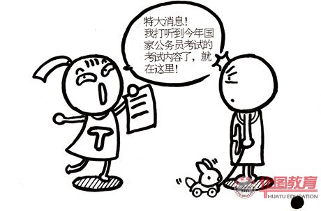 2011年國家公務(wù)員考試