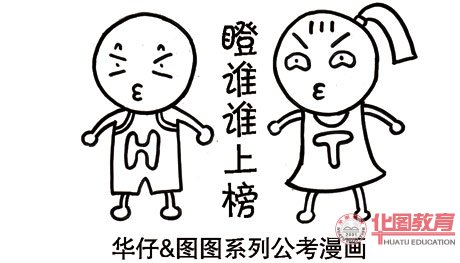 2011年國家公務(wù)員考試