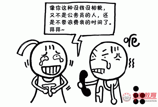 國(guó)家公務(wù)員考試