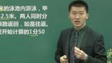 魏華剛：行測(cè)數(shù)量關(guān)系名師模塊試聽(tīng)