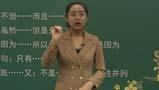 顧斐：2012年行測(cè)言語(yǔ)理解與表達(dá)名師模塊試聽(tīng)
