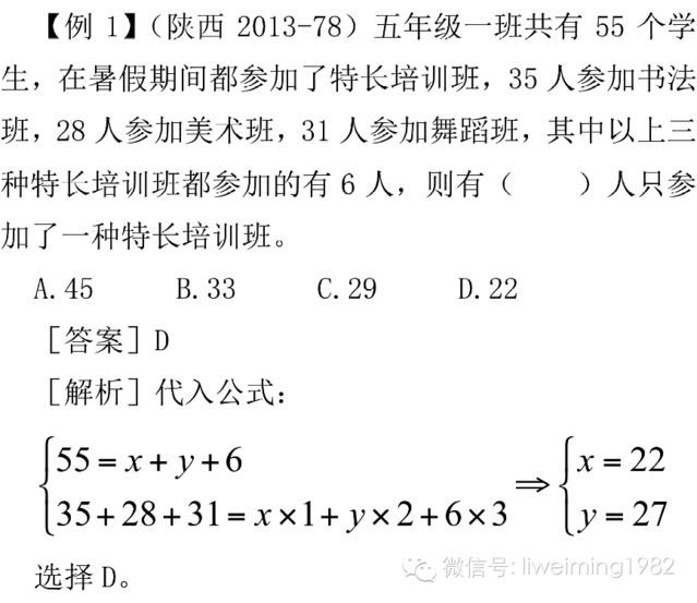 公務(wù)員考試數(shù)學運算