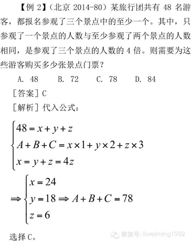 公務(wù)員考試數(shù)學運算