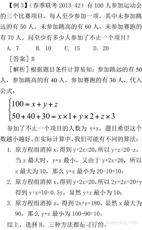 公務(wù)員考試數(shù)學運算