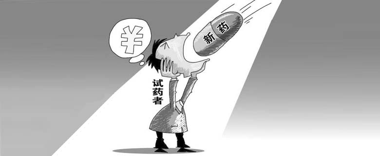 2017年國考面試熱點(diǎn)：試藥形成灰色鏈條，每一環(huán)都可能是造假者