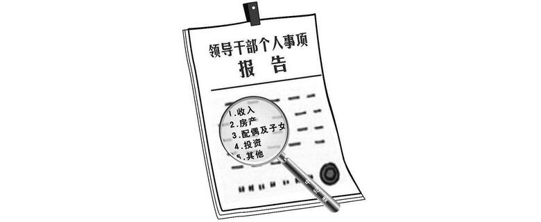 2017年公務(wù)員面試熱點：領(lǐng)導(dǎo)干部個人事項報告增加“非婚生子女”