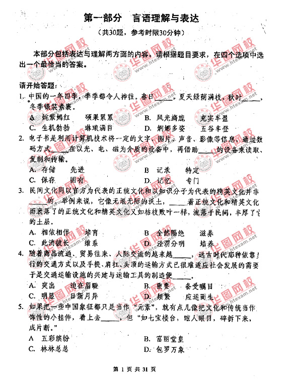 2010年下半年遼寧公務(wù)員考試行測(cè)真題