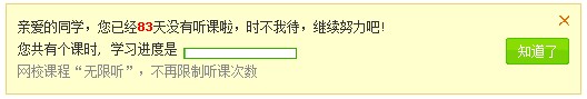 華圖在線會員中心溫馨提示